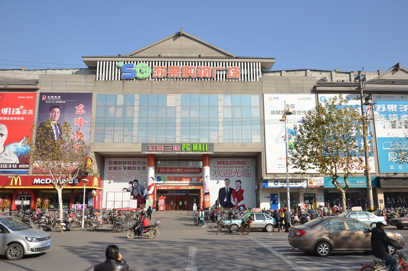 蘇果購物廣場